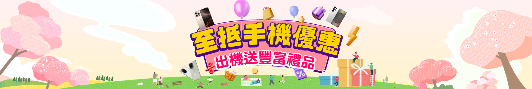 熱門品牌橫幅